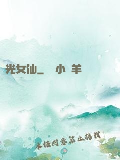瑤光女仙