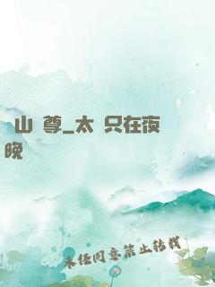 瑤山劍尊