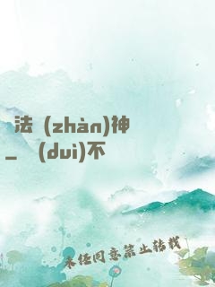 瑪法戰(zhàn)神