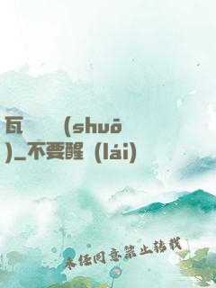 瓦羅蘭傳說(shuō)