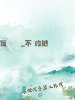 瓦羅蘭傳說