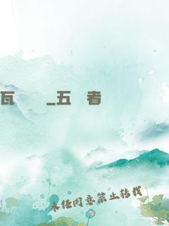 瓦羅蘭傳說