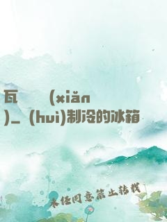 瓦羅蘭歷險(xiǎn)