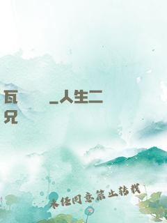 瓦羅蘭歷險
