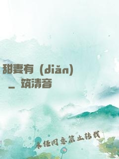 甜妻有點(diǎn)壞