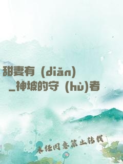 甜妻有點(diǎn)壞