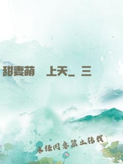 甜妻萌寶寵上天