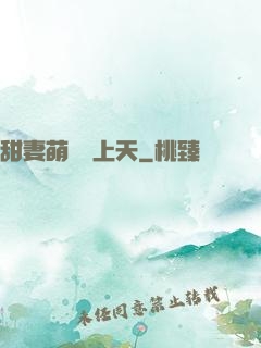 甜妻萌寶寵上天
