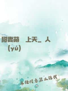 甜妻萌寶寵上天