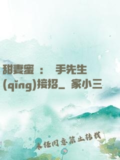 甜妻蜜彈：殺手先生請(qǐng)接招