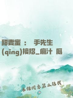 甜妻蜜彈：殺手先生請(qǐng)接招