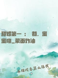 甜婚第一寵：總裁，蜜蜜吻