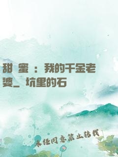 甜寵蜜愛：我的千金老婆