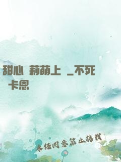甜心蘿莉萌上癮