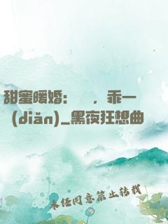 甜蜜暖婚：寶貝，乖一點(diǎn)