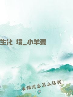 生化邊境
