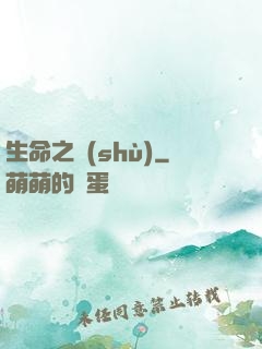 生命之樹(shù)