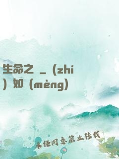 生命之樹