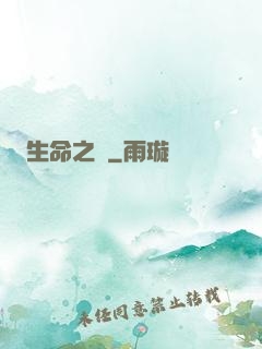 生命之樹