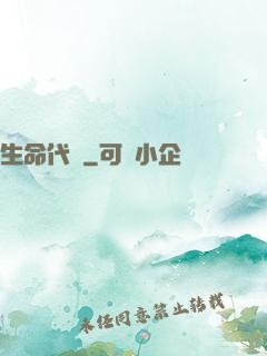 生命代碼