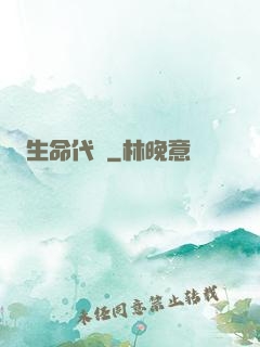 生命代碼