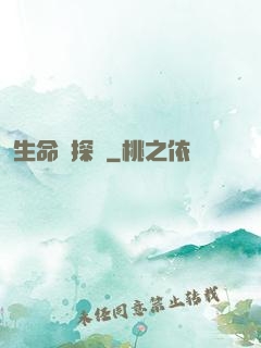 生命偵探員