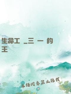 生命工廠
