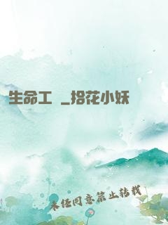 生命工廠