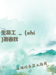 生命工廠