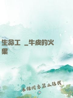 生命工廠