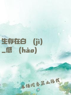 生存在白堊紀(jì)