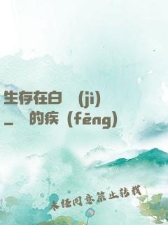 生存在白堊紀(jì)