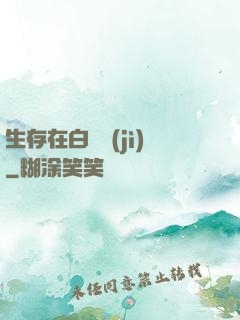 生存在白堊紀(jì)