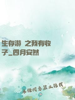 生存游戲之我有收錄鏡子