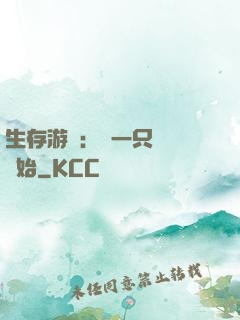 生存游戲：從一只烏鴉開始