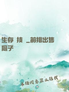 生存競技場