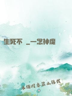生死不滅