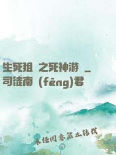 生死狙擊之死神游戲