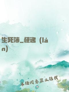 生死簿