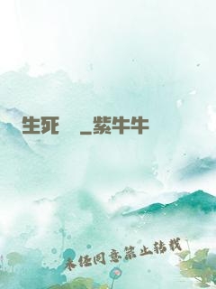 生死試練