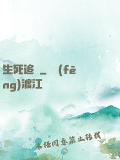 生死追緝