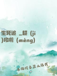 生死追緝