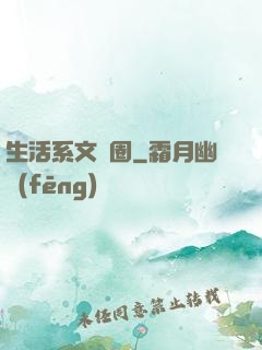 生活系文娛圈