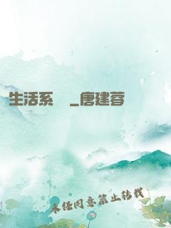 生活系編劇