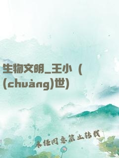 生物文明