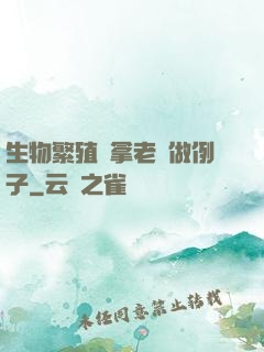 生物繁殖課拿老師做例子