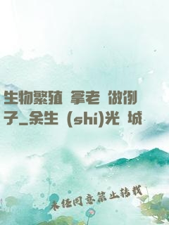 生物繁殖課拿老師做例子