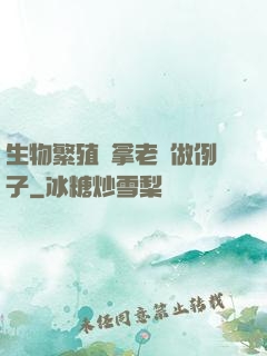 生物繁殖課拿老師做例子