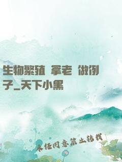 生物繁殖課拿老師做例子