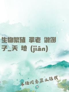 生物繁殖課拿老師做例子
